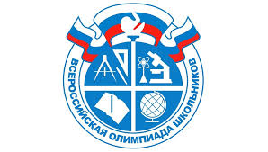 ВСЕРОССИЙСКАЯ ОЛИМПИАДА ШКОЛЬНИКОВ.
