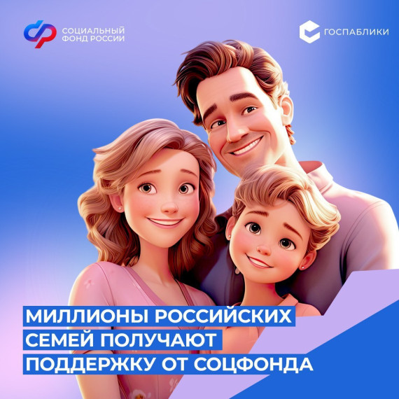 поддержка семей от соцфонда (копия 2).